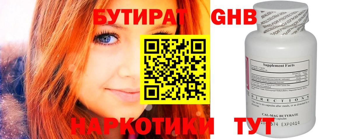 БУТИРАТ жидкий экстази Добрянка
