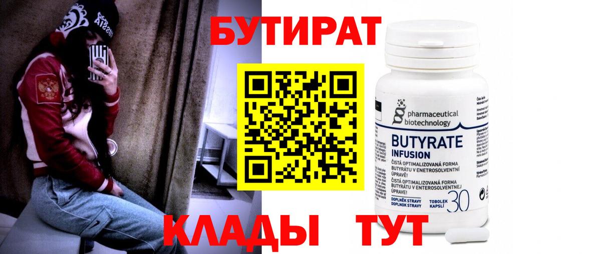Добрянка  БУТИРАТ BDO 33%  Вход с VPN 