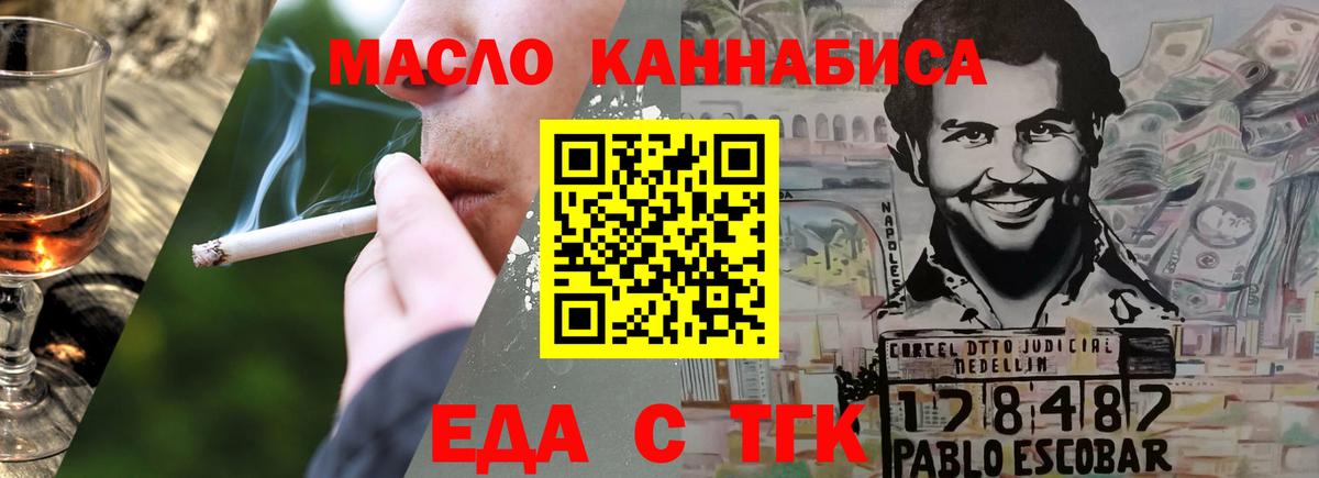 Еда ТГК марихуана  Вход с VPN  Добрянка 