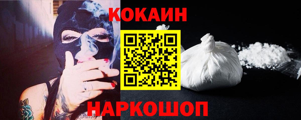 Кокаин Fish Scale  Cocaine 99%  Добрянка  COCAIN  Вход с VPN 