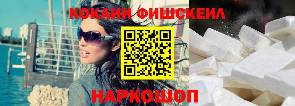 Cocaine Fish Scale Добрянка