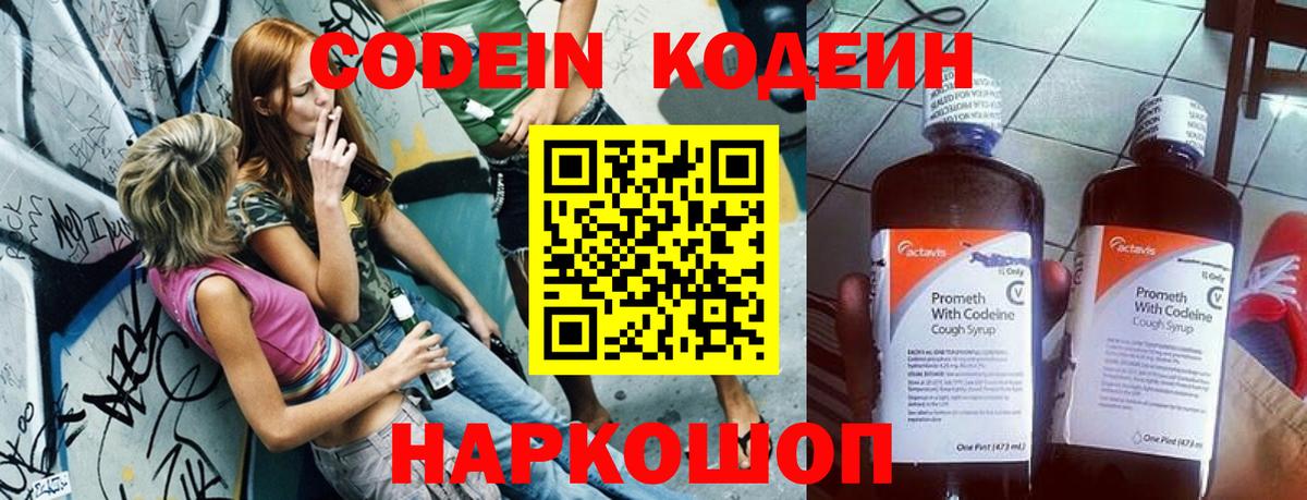 Кодеин Purple Drank  Вход с VPN  Добрянка 