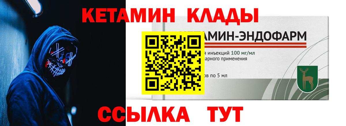 КЕТАМИН VHQ  Вход с VPN  Добрянка 