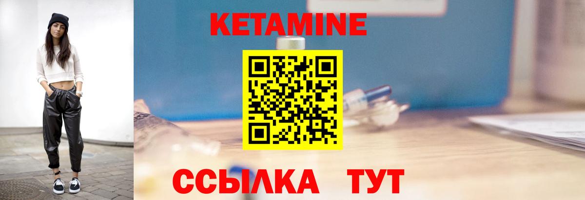 КЕТАМИН ketamine Добрянка