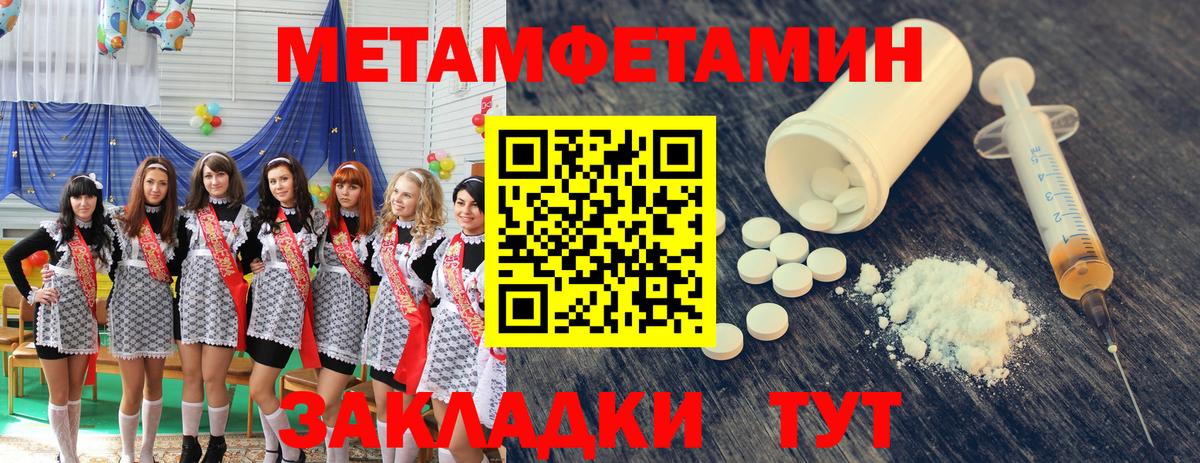 МЕТАМФЕТАМИН пудра  МЕТАМФЕТАМИН пудра  Добрянка  Вход с VPN 