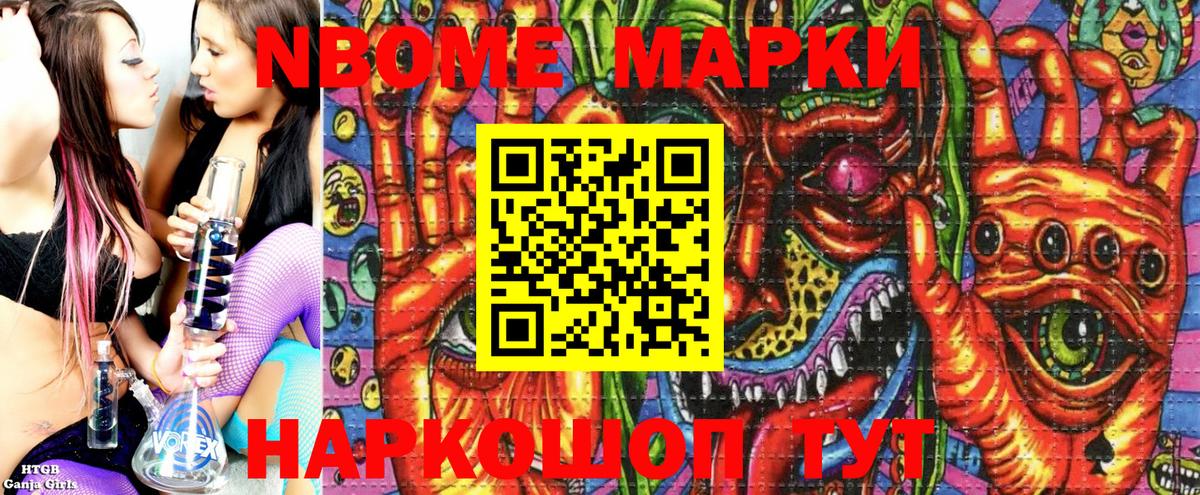 Марки NBOMe 1,5мг Добрянка