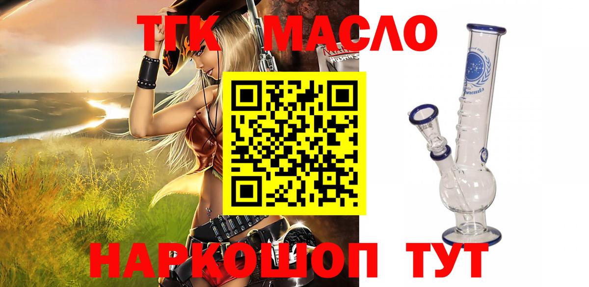 Дистиллят ТГК концентрат  ТГК THC oil  даркнет сайт  блэк спрут ONION  Добрянка  Вход с VPN 